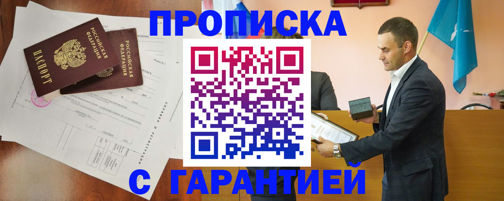 прописка ребенка в Глазове