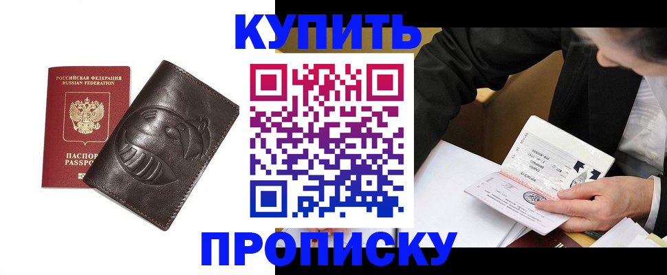 прописка для кредита в Глазове