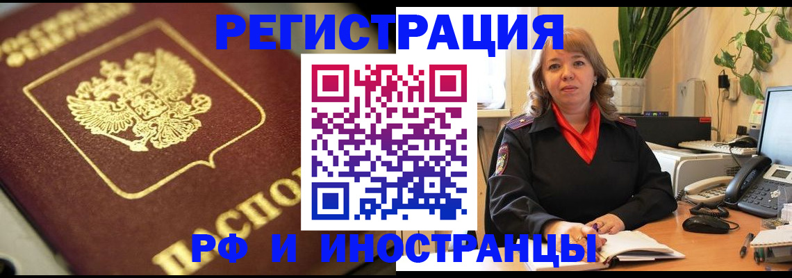 прописка для работы в Глазове