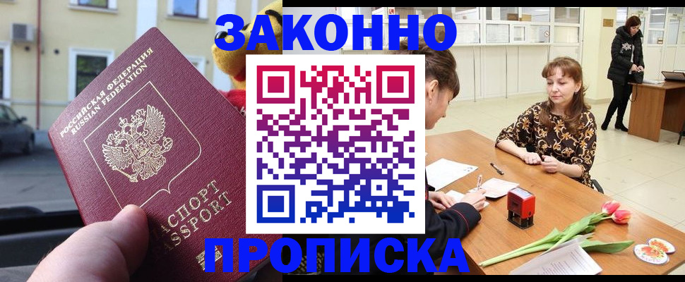 прописка штамп в Глазове